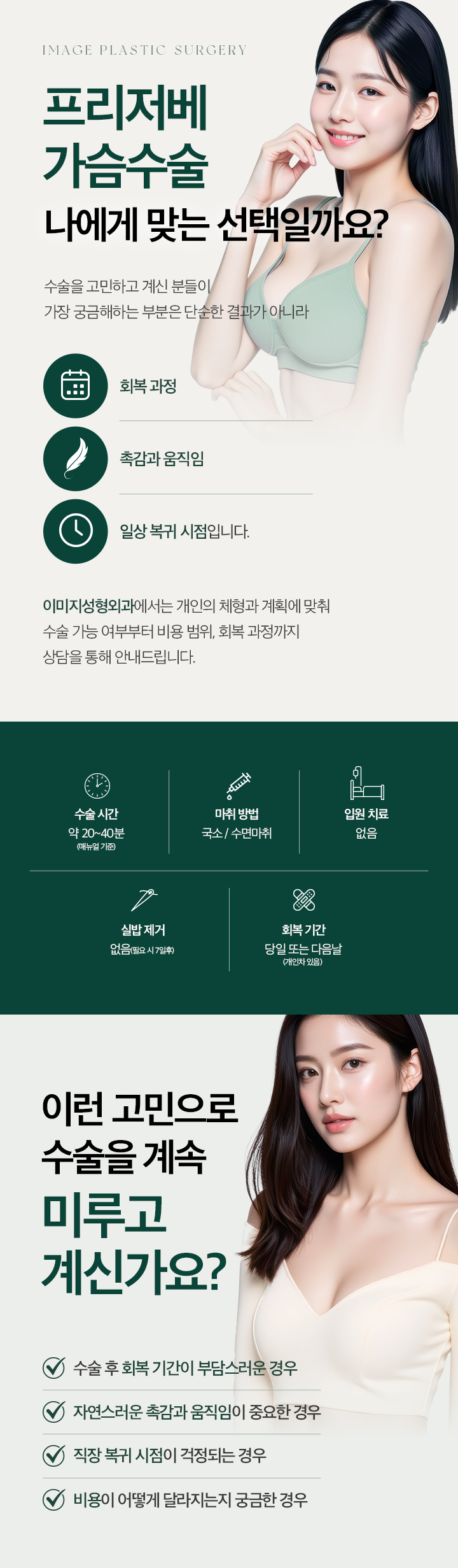 프리저베 가슴성형 mo01