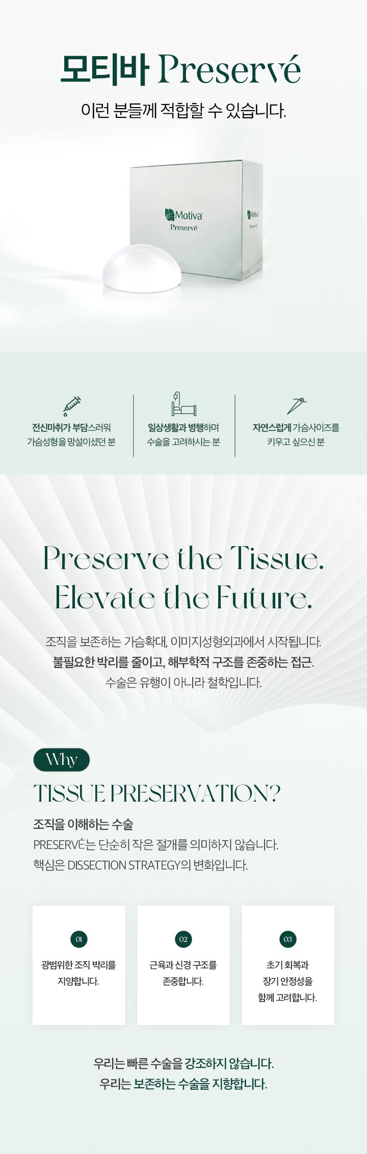 프리저베 가슴성형 mo02