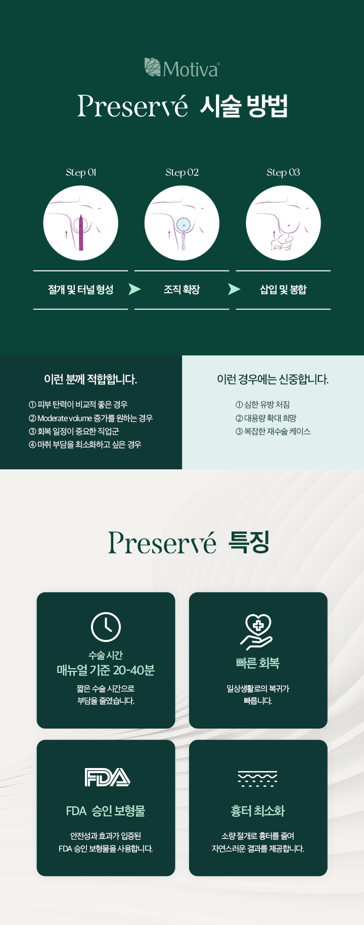 프리저베 가슴성형 mo03