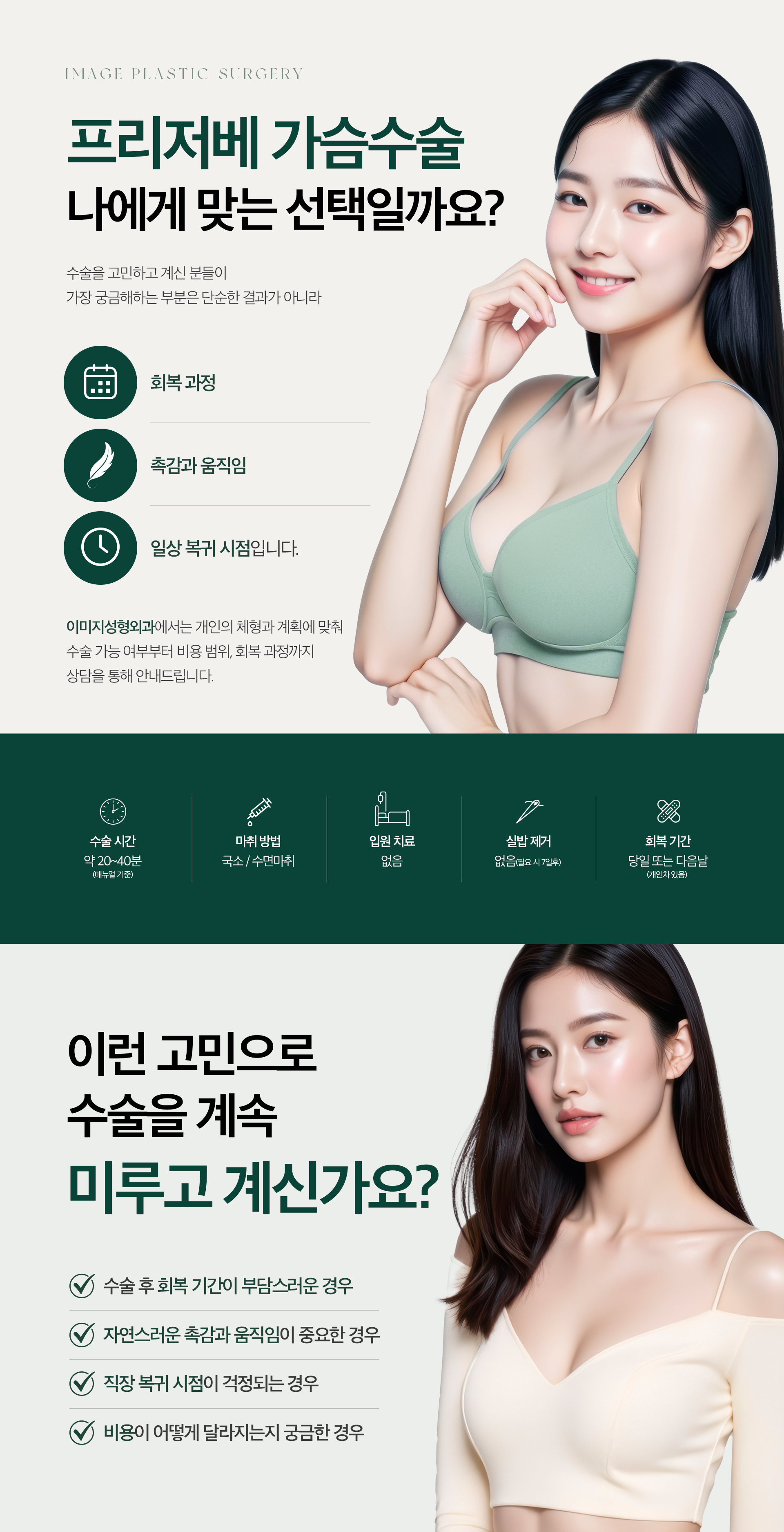 프리저베 가슴성형 pc01